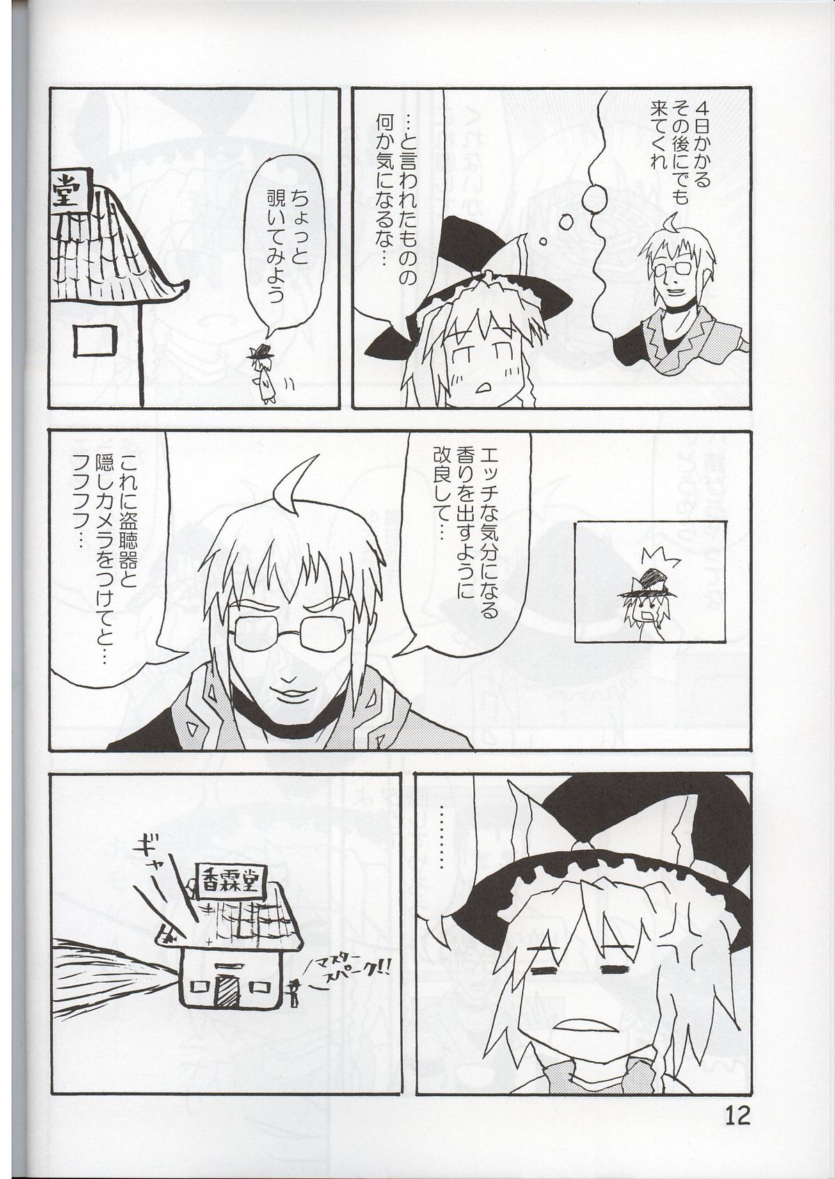 かなり普通の魔法使い page 11 full