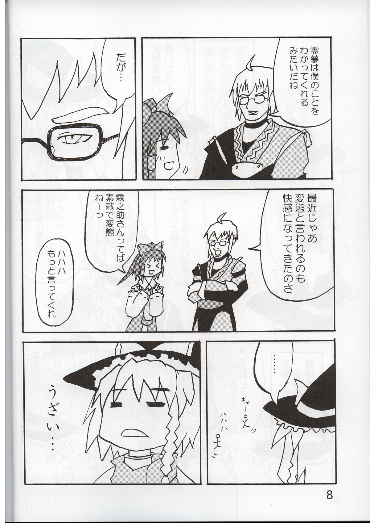 かなり普通の魔法使い page 7 full
