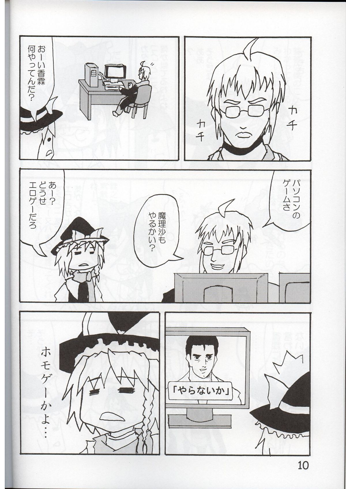 かなり普通の魔法使い page 9 full