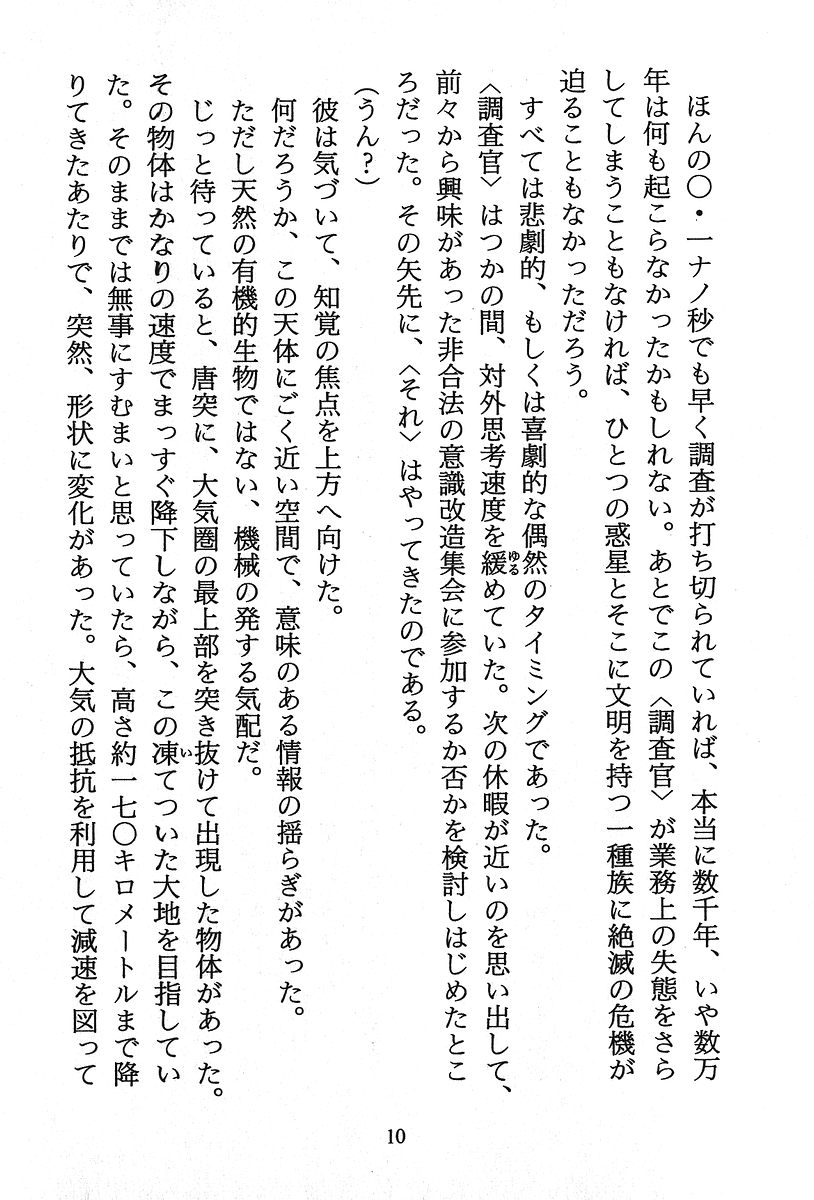 Shuusei Houkoku - Ginga Tsundere Densetsu page 11 full