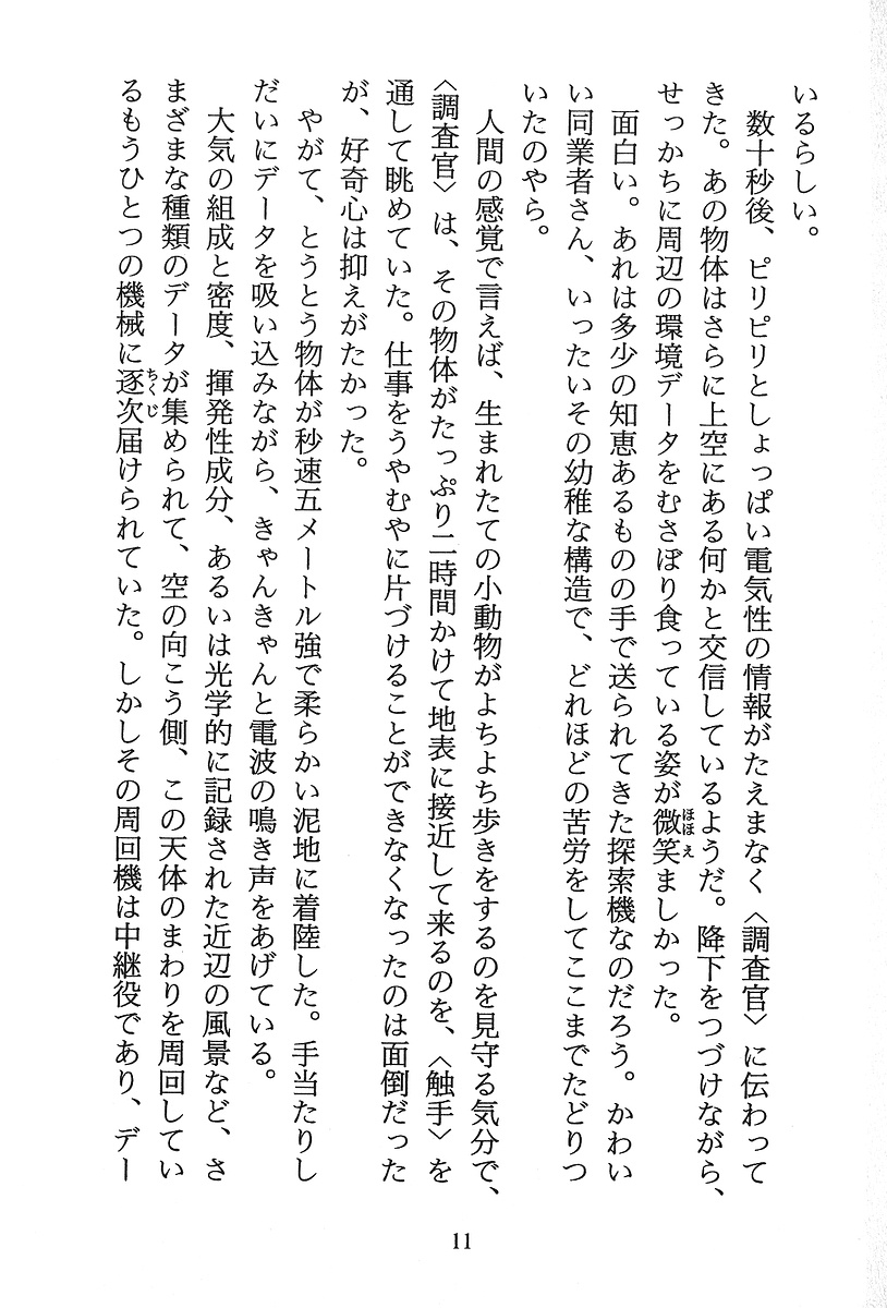 Shuusei Houkoku - Ginga Tsundere Densetsu page 12 full