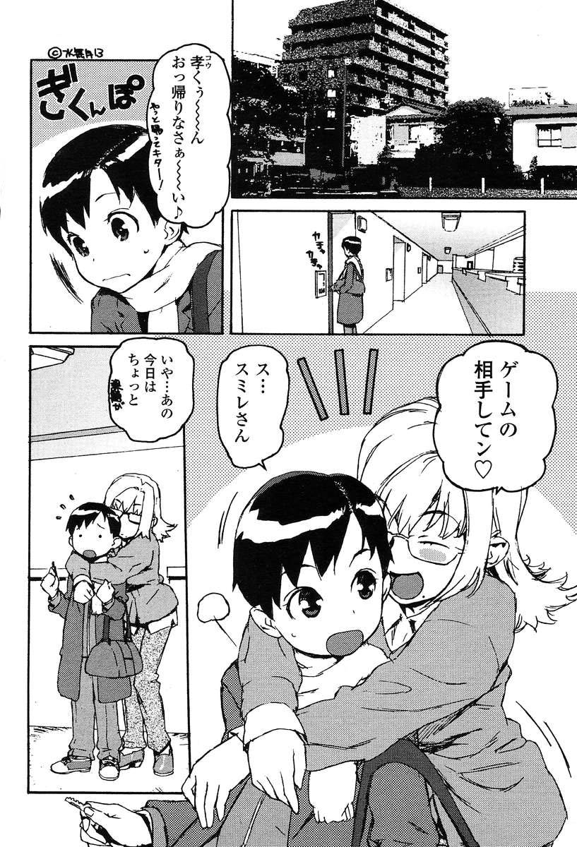 Comic Tenma 2004-02 page 12 full
