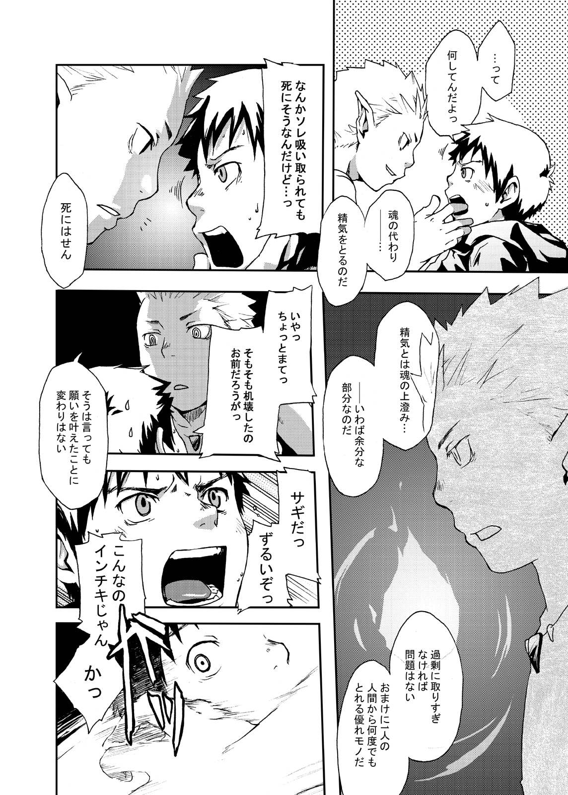Economical Summoner page 11 full