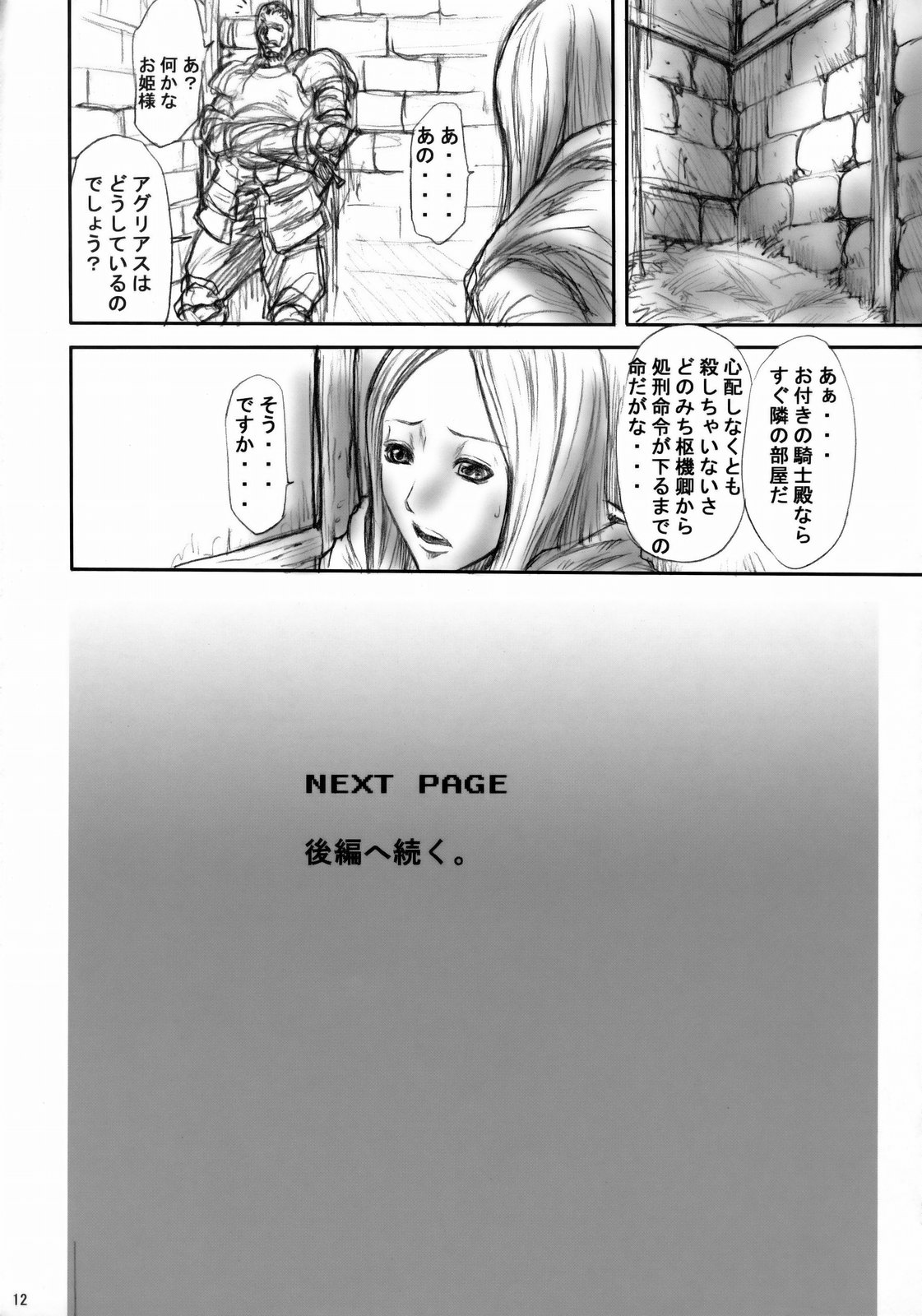 03shiki Knight Killer page 11 full