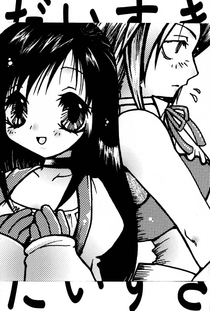 Dagger Daisuki. page 2 full