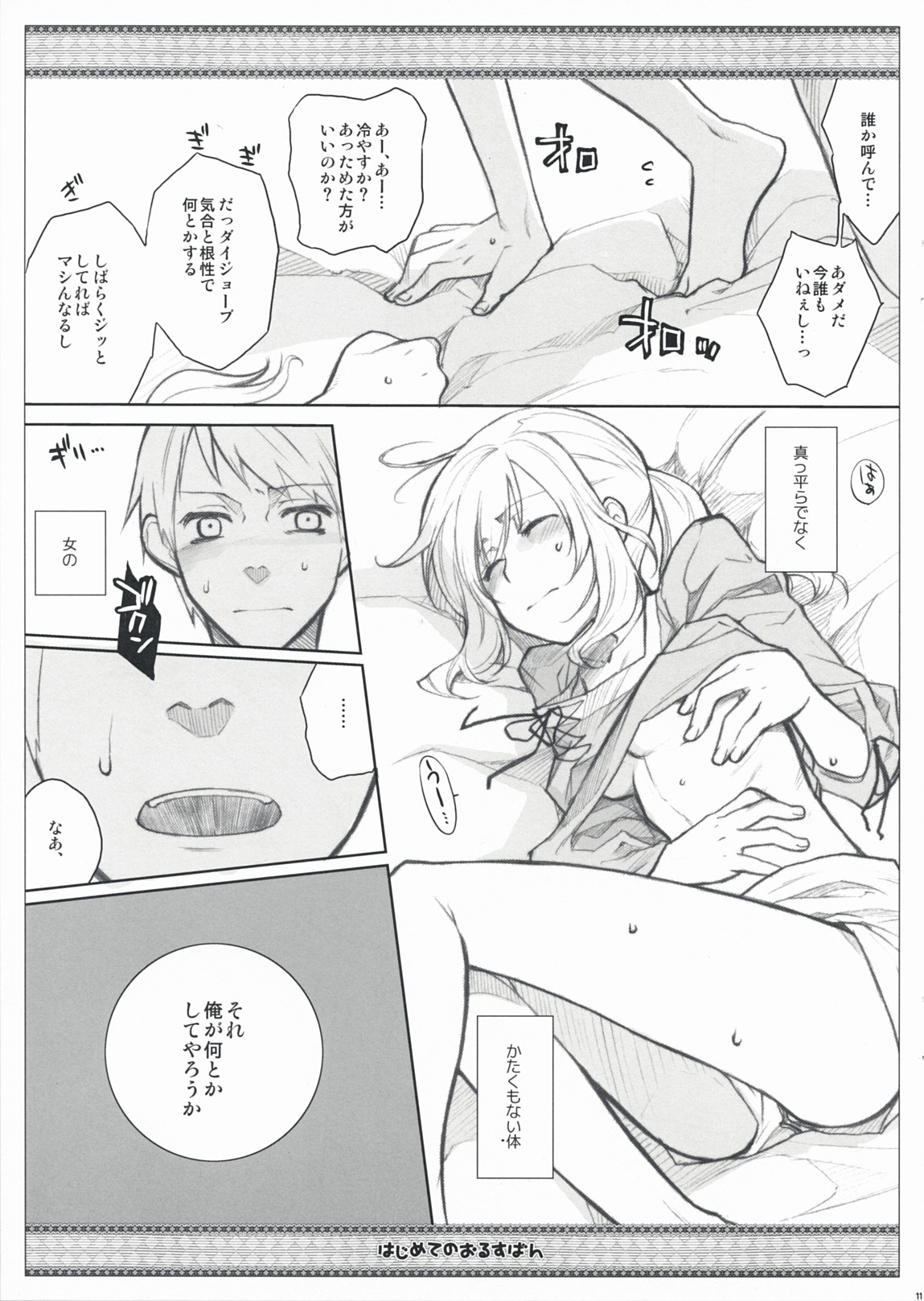 Hajimete no Orosuban page 11 full