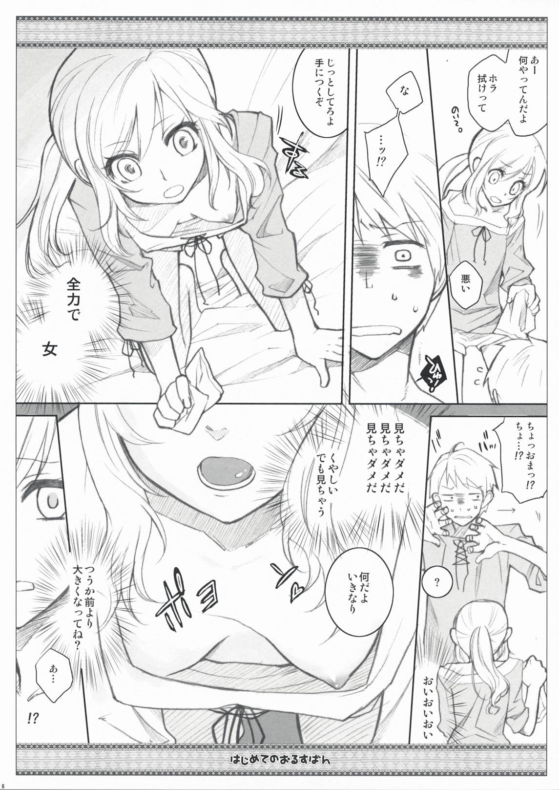 Hajimete no Orosuban page 6 full