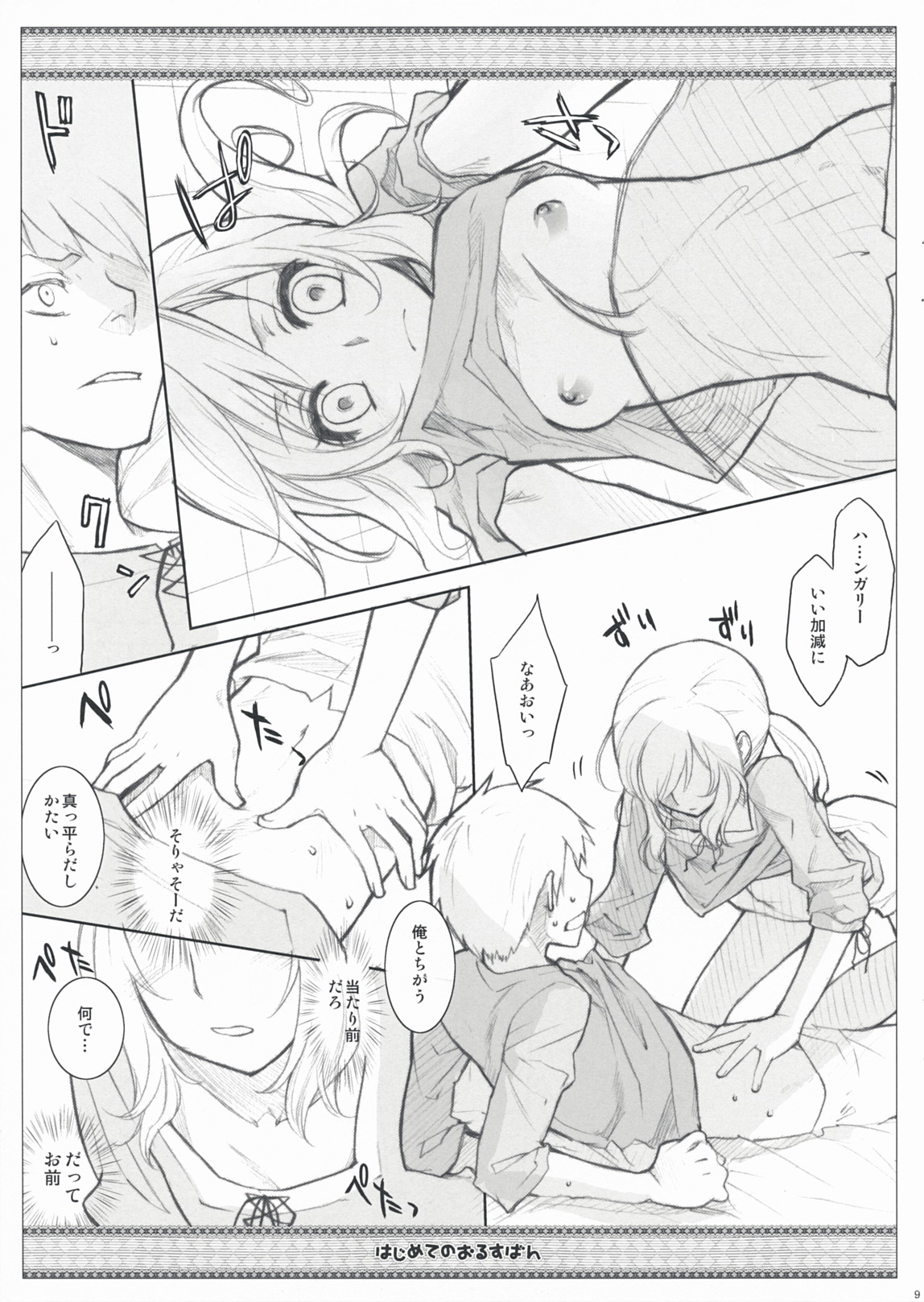 Hajimete no Orosuban page 9 full