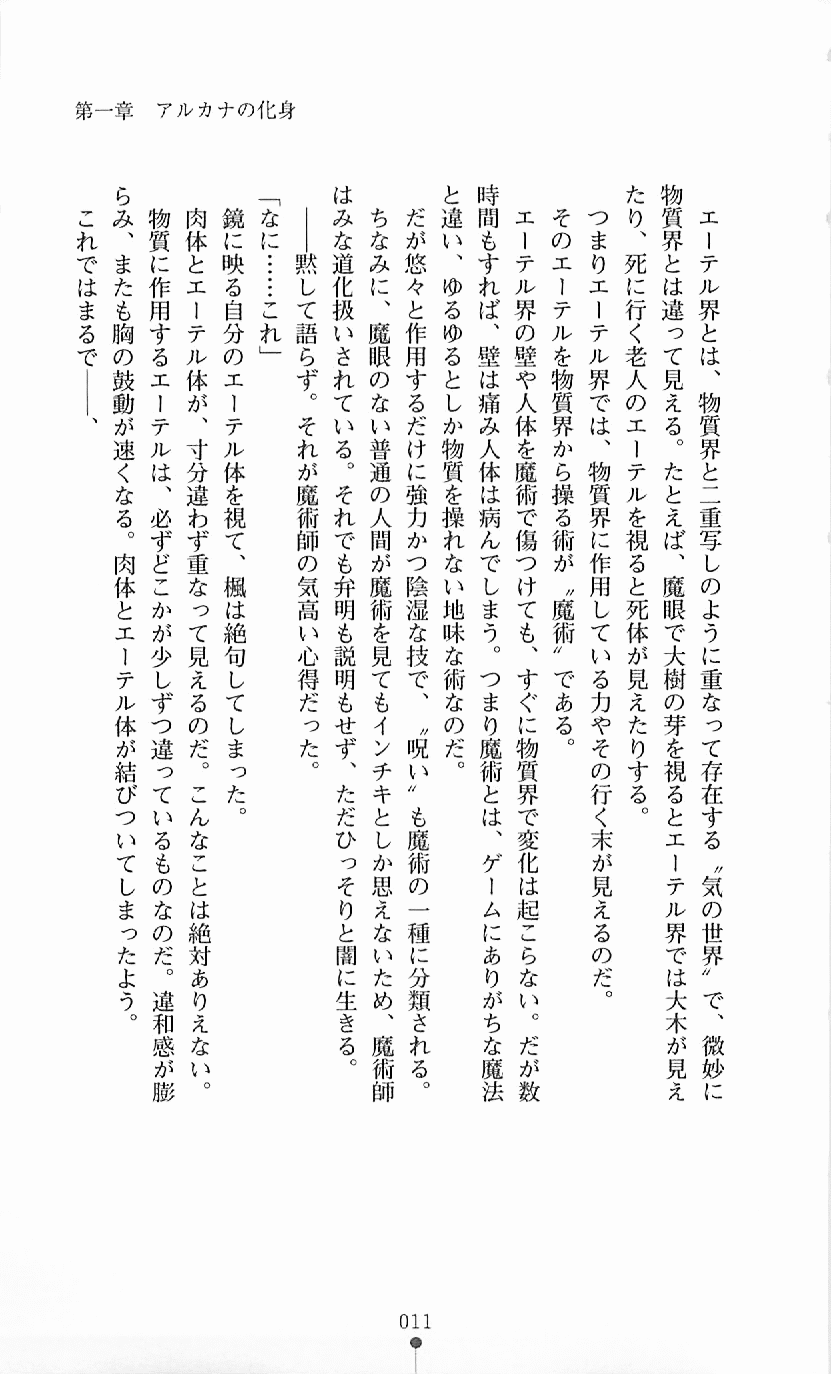 Majutsushi to Arcana no Keshin page 11 full