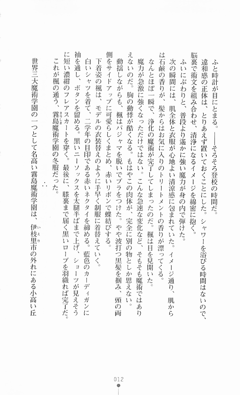 Majutsushi to Arcana no Keshin page 12 full