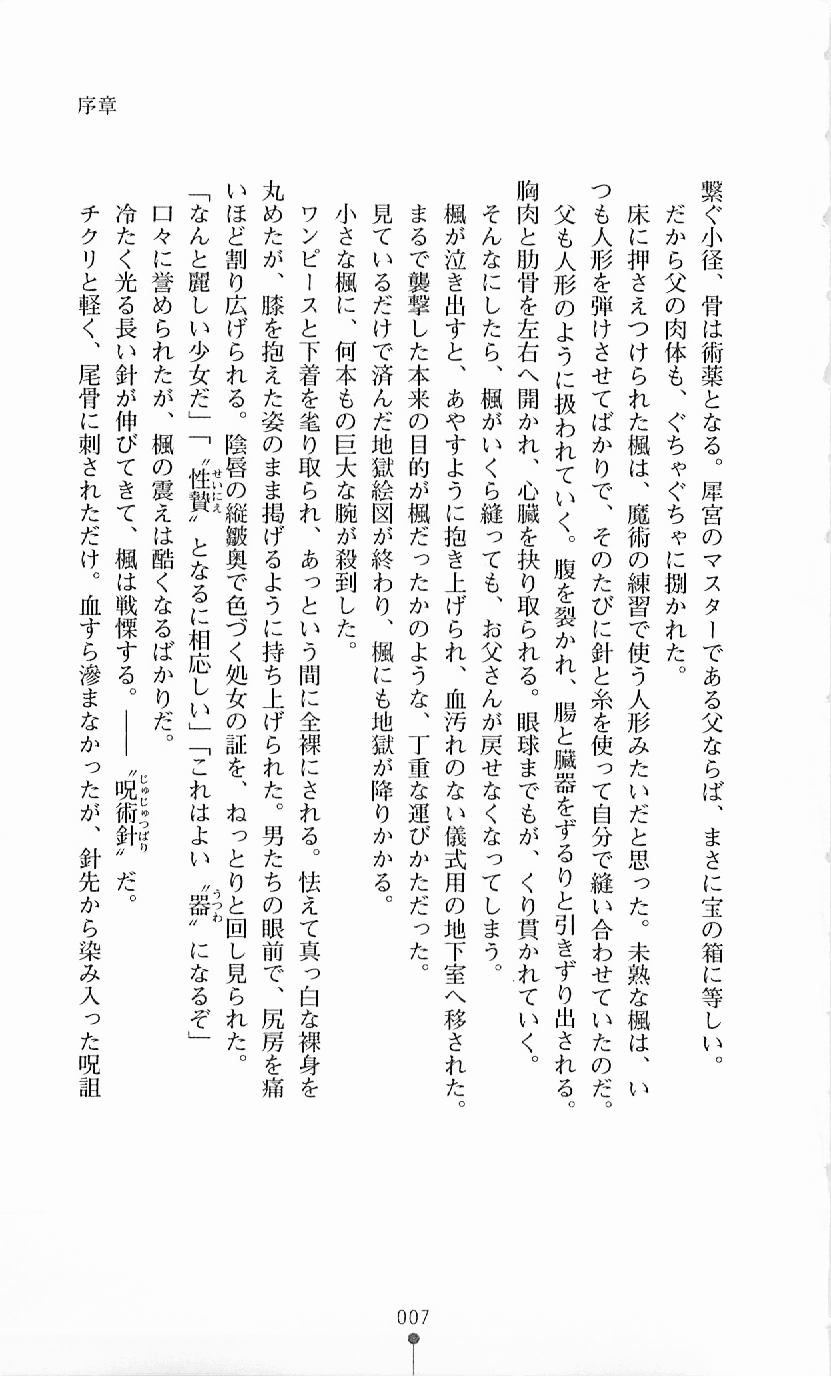 Majutsushi to Arcana no Keshin page 7 full