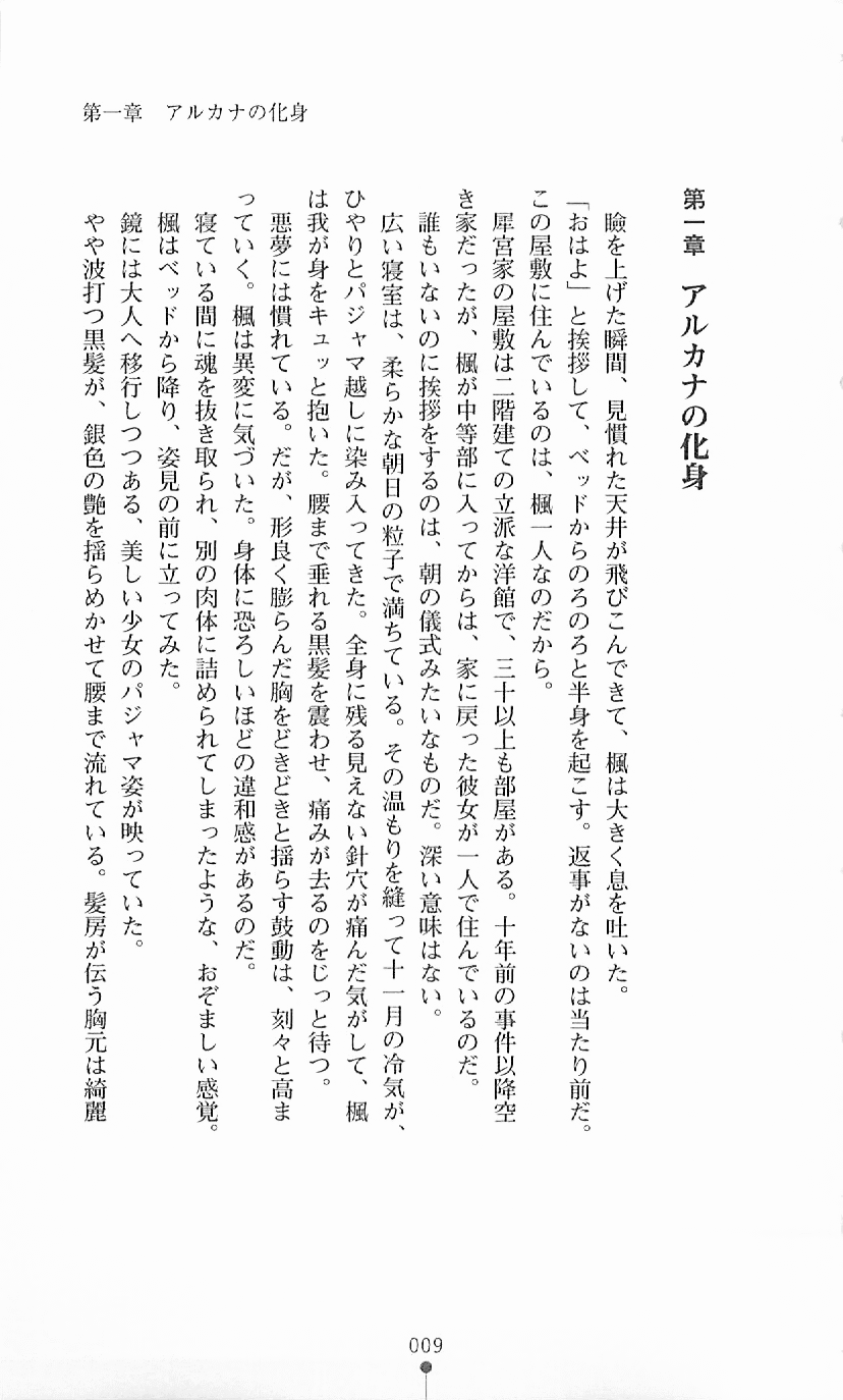 Majutsushi to Arcana no Keshin page 9 full