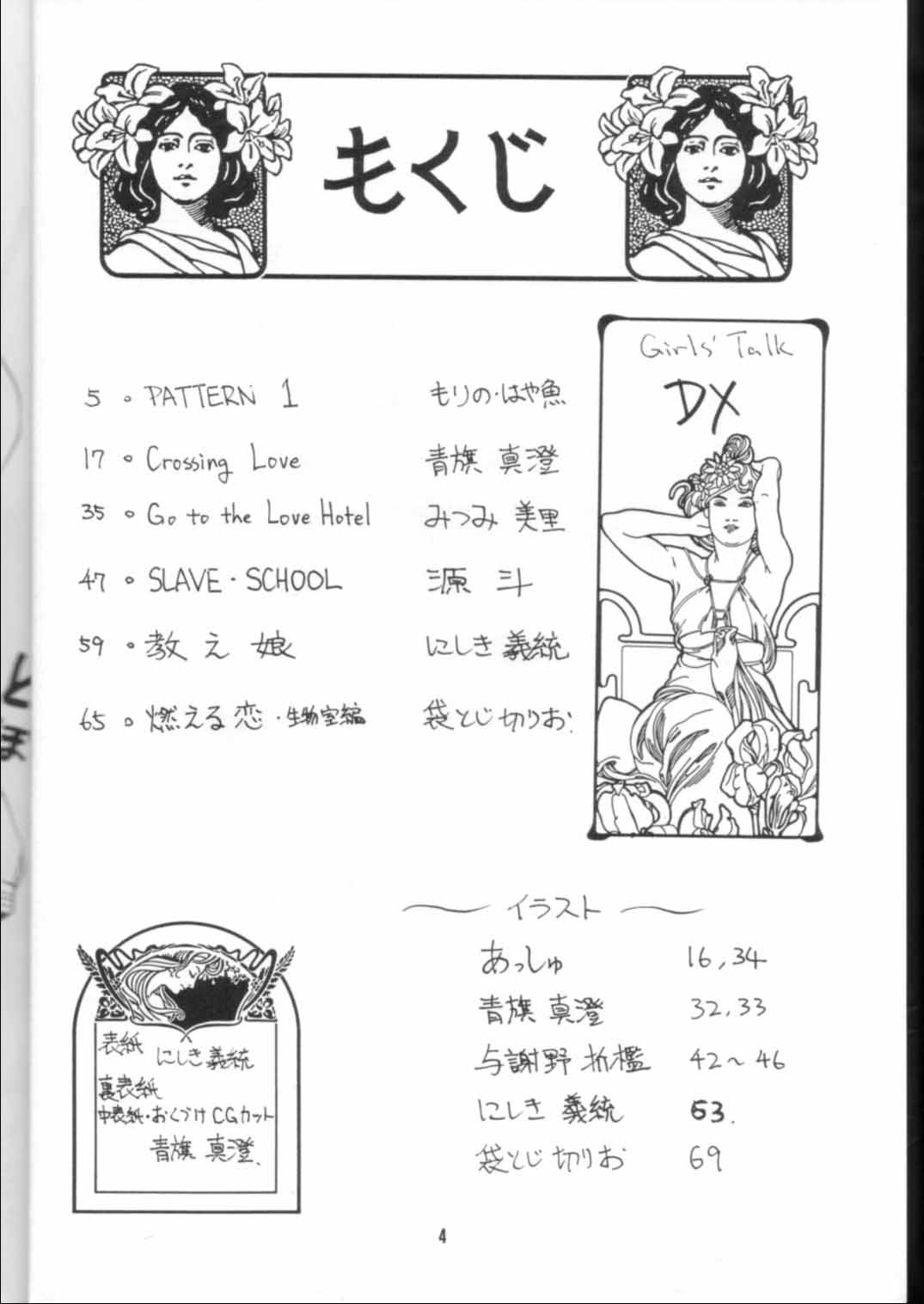 GIRLS' TALK DX page 3 full