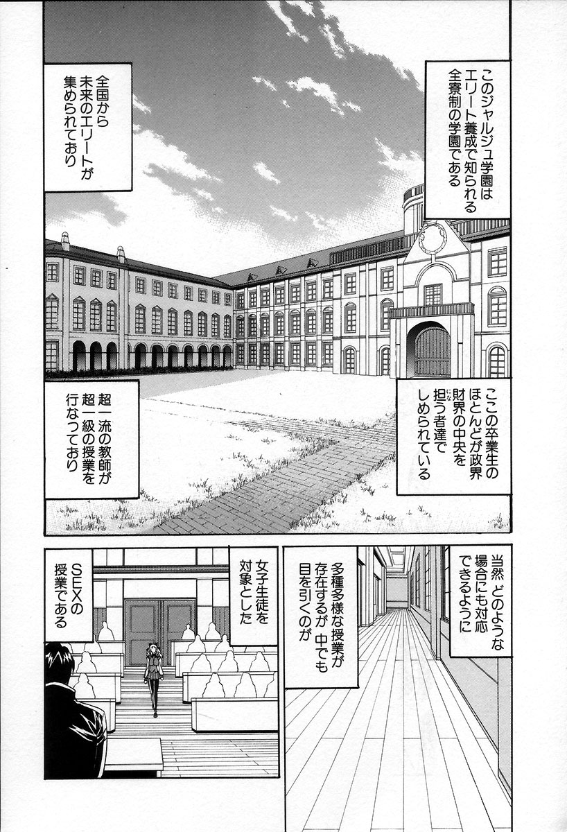 Inzetsu no Bara - Desolute Rose page 11 full