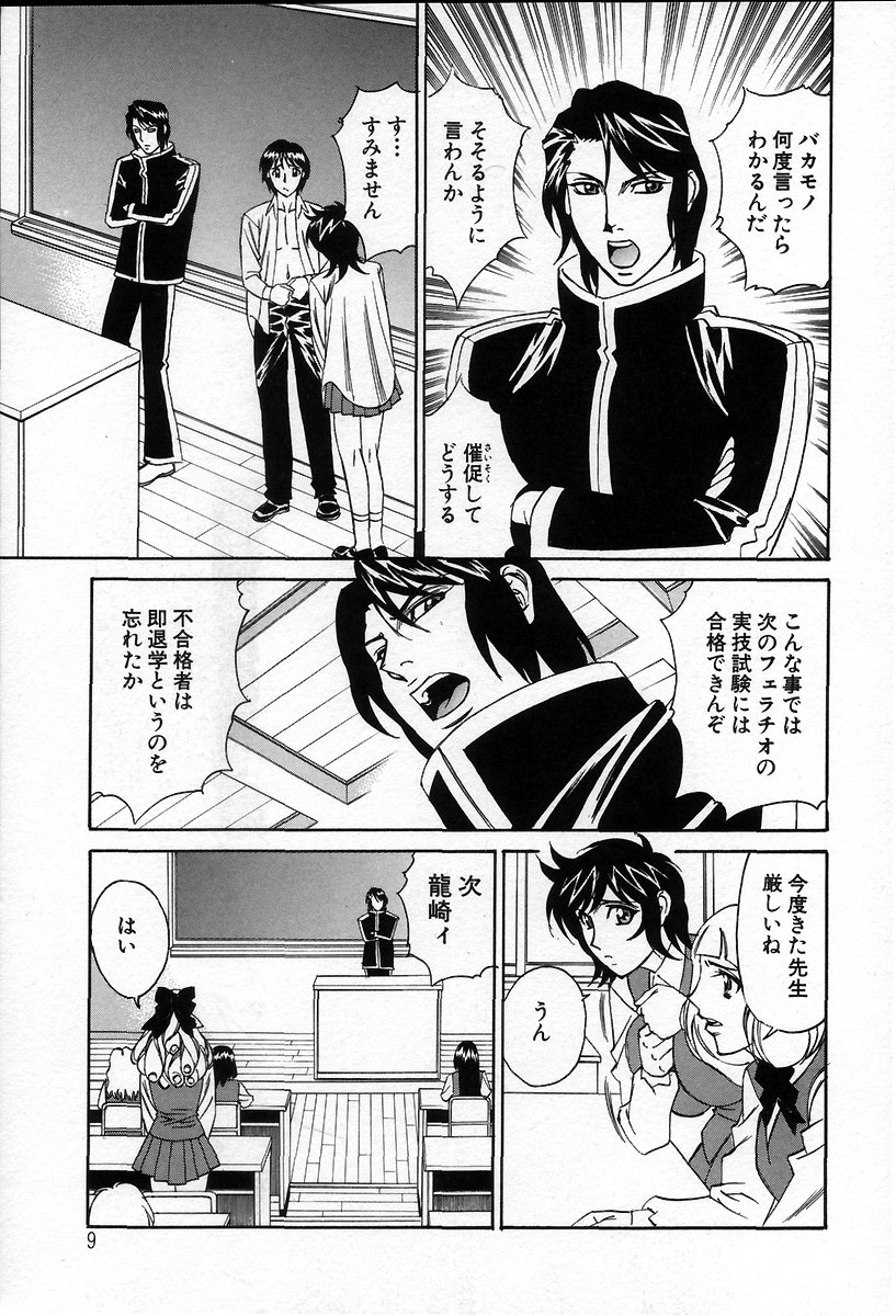 Inzetsu no Bara - Desolute Rose page 12 full