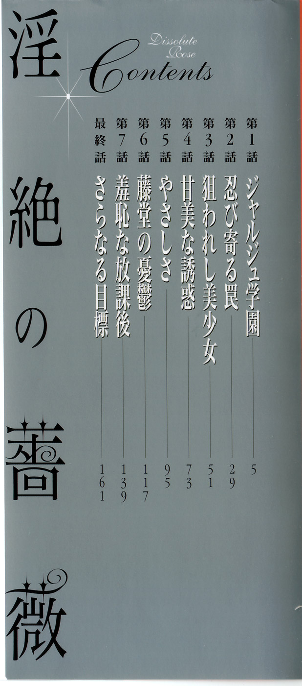 Inzetsu no Bara - Desolute Rose page 4 full