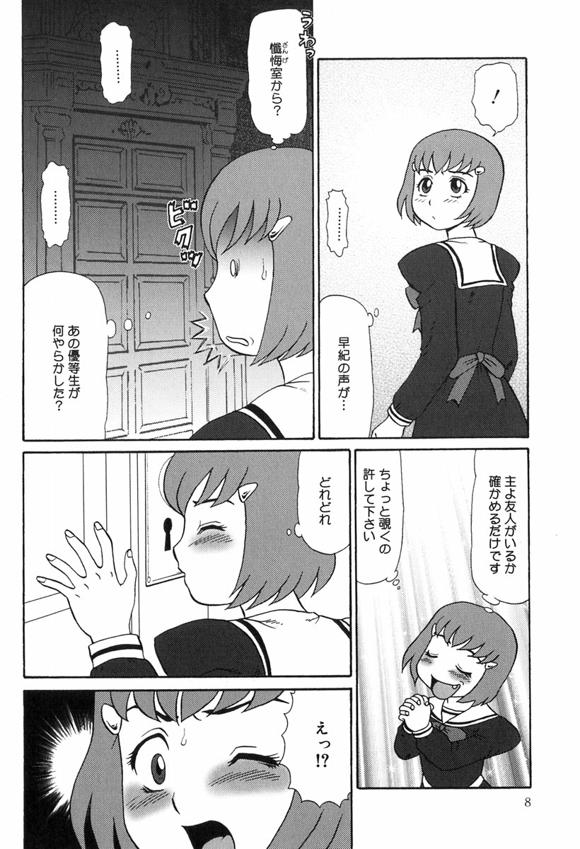 Eden no Hebi | The Snake Of Eden page 8 full