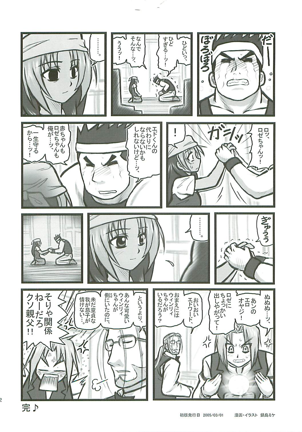 Ryoujoku Kou no Rose Jutsushi A page 11 full