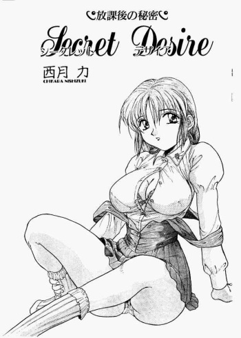(story) [Nishizuki Chikara] Secret Desire cover