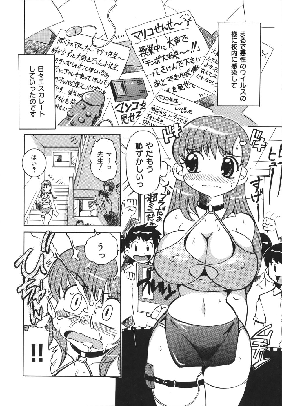 Inran Jokyoushi Shounen Kari page 10 full