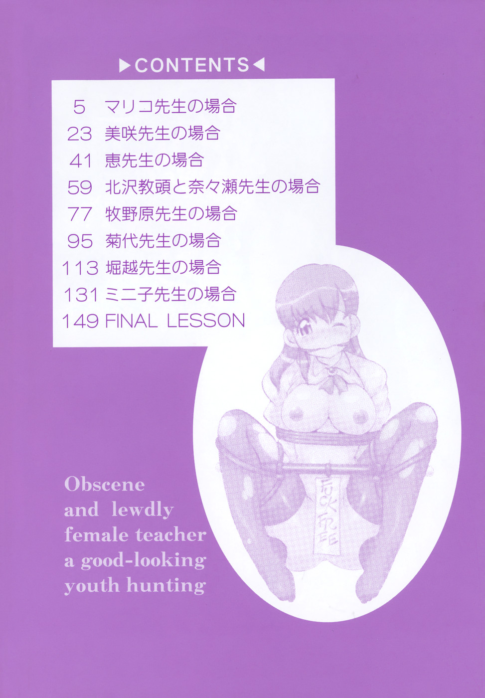 Inran Jokyoushi Shounen Kari page 4 full