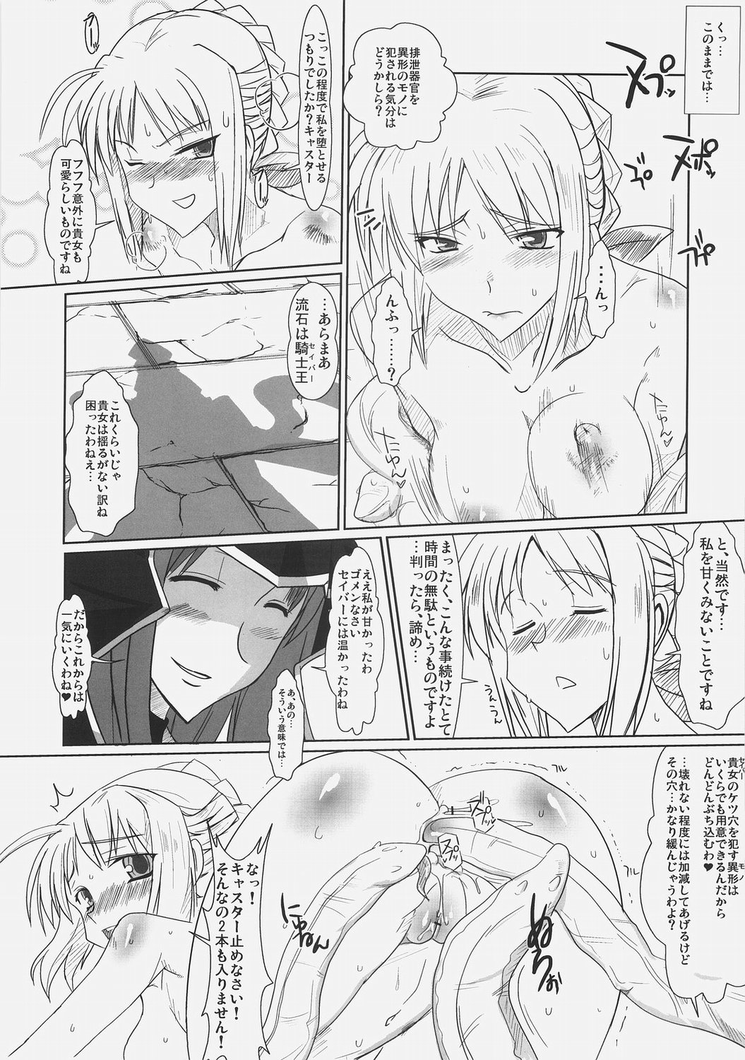 Saber Anal Slave page 11 full