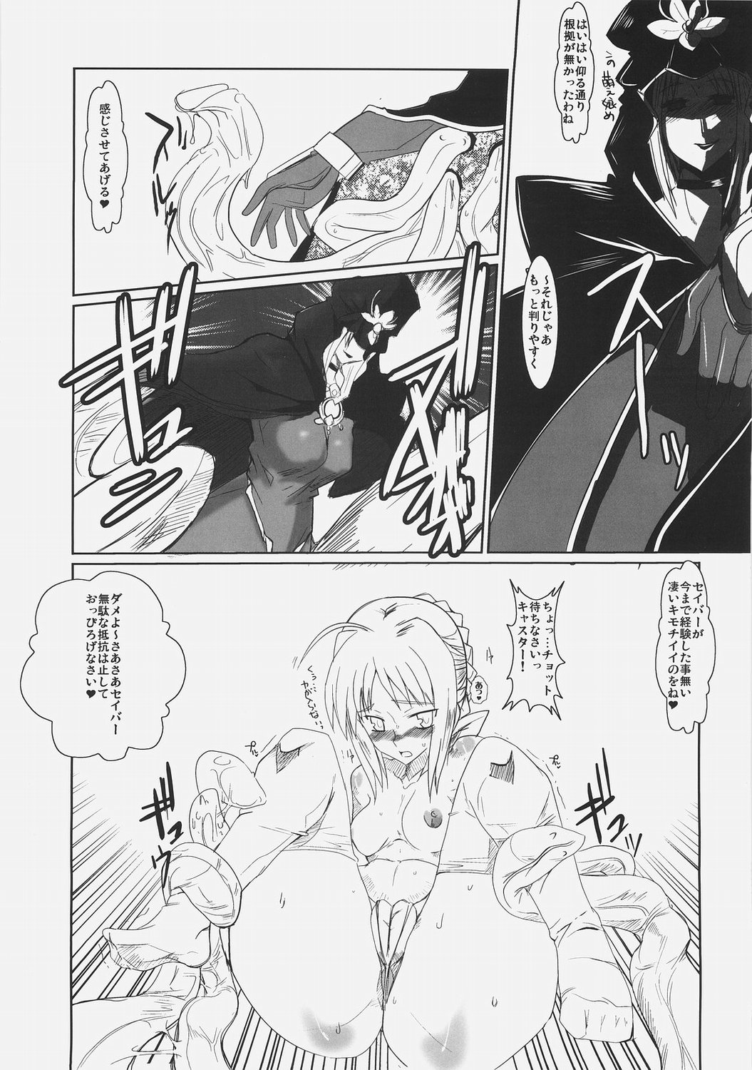 Saber Anal Slave page 7 full