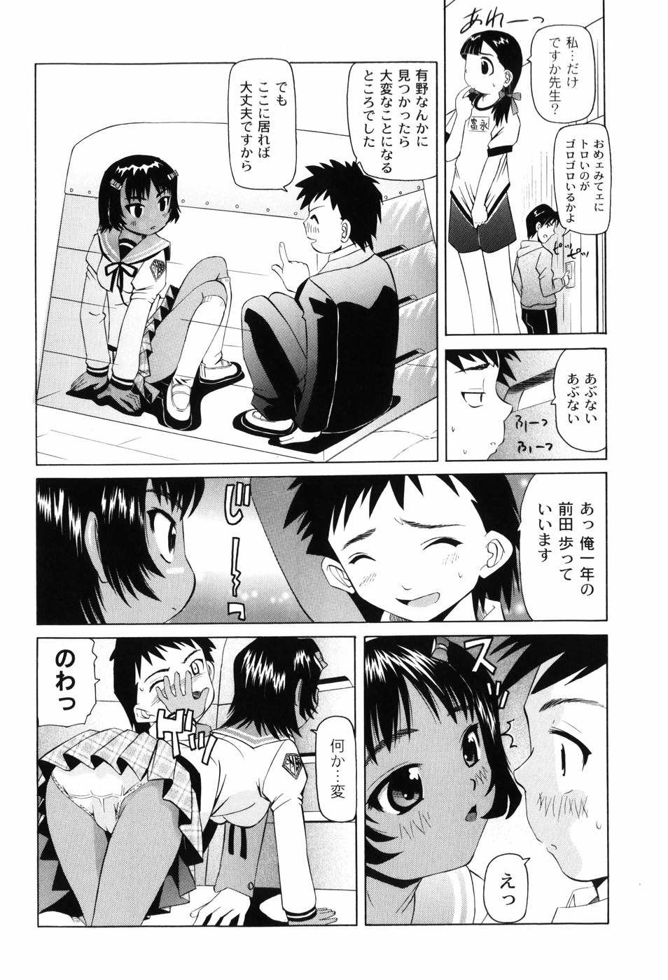 Hen na Koto Shitara Naichaun Dakaraa page 11 full