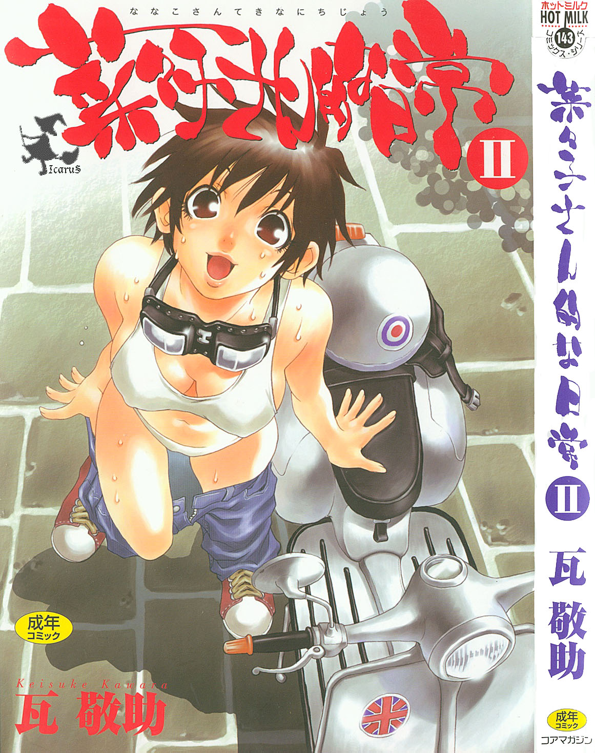 Nanako-san Teki na Nichijou II page 1 full
