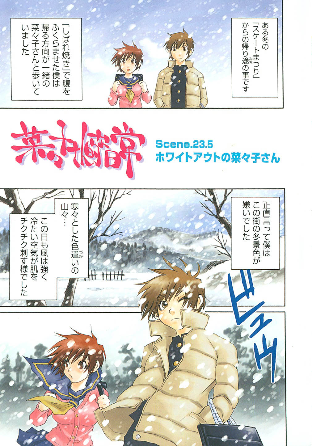 Nanako-san Teki na Nichijou II page 8 full