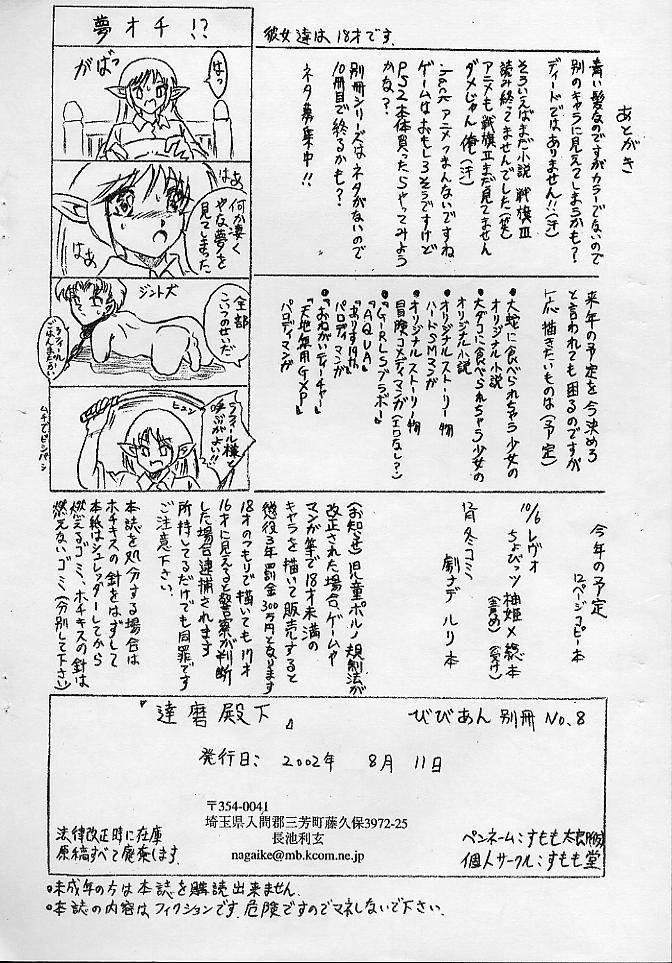 Vivian Bessatsu 8 - Daruma Denka page 12 full