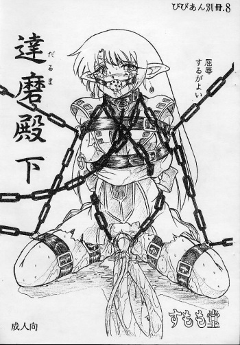 (C62) [Sumomo Dou (Sumomo EX)] Vivian Bessatsu 8 - Daruma Denka cover