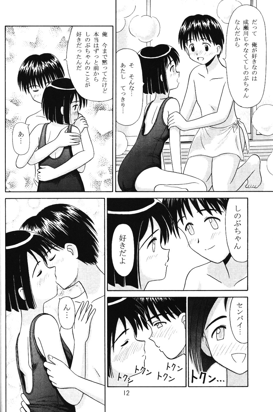 Shinobu Splash page 11 full