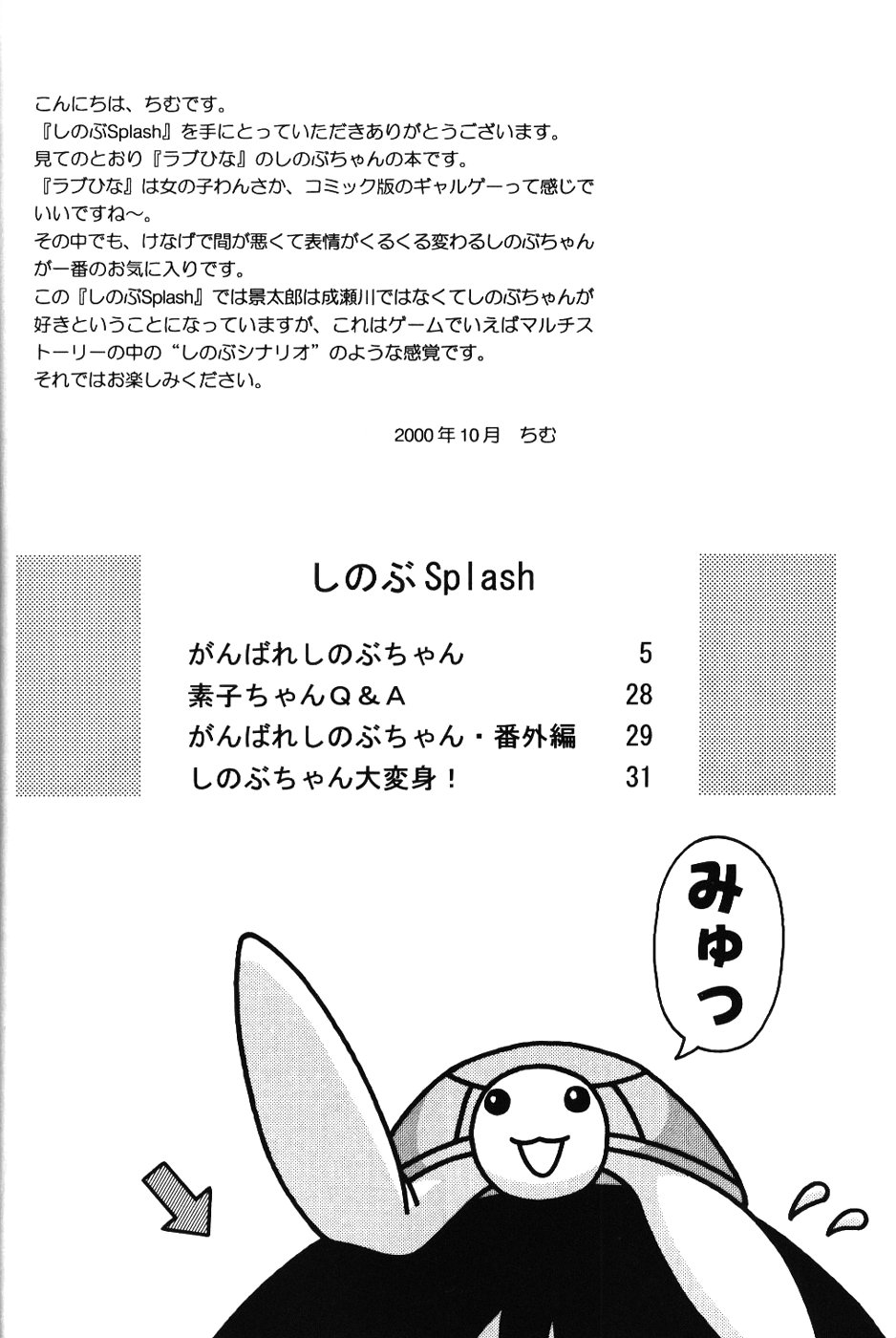 Shinobu Splash page 3 full