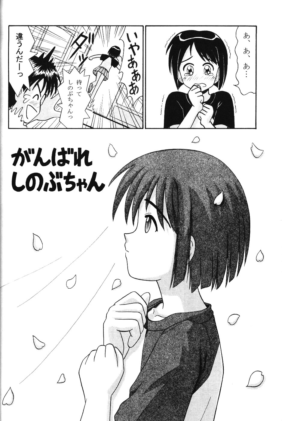 Shinobu Splash page 5 full