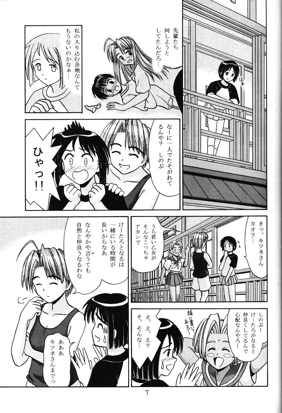 Shinobu Splash page 6 full
