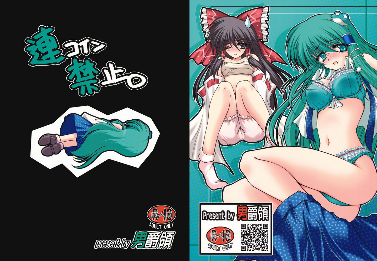Renkoin Kinshi. page 1 full