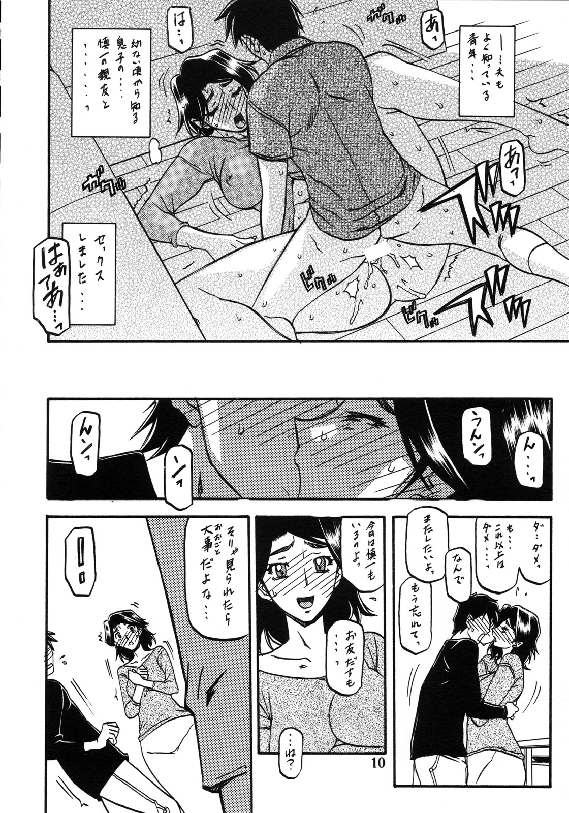 Akebi no Mi - Miwako Katei page 10 full