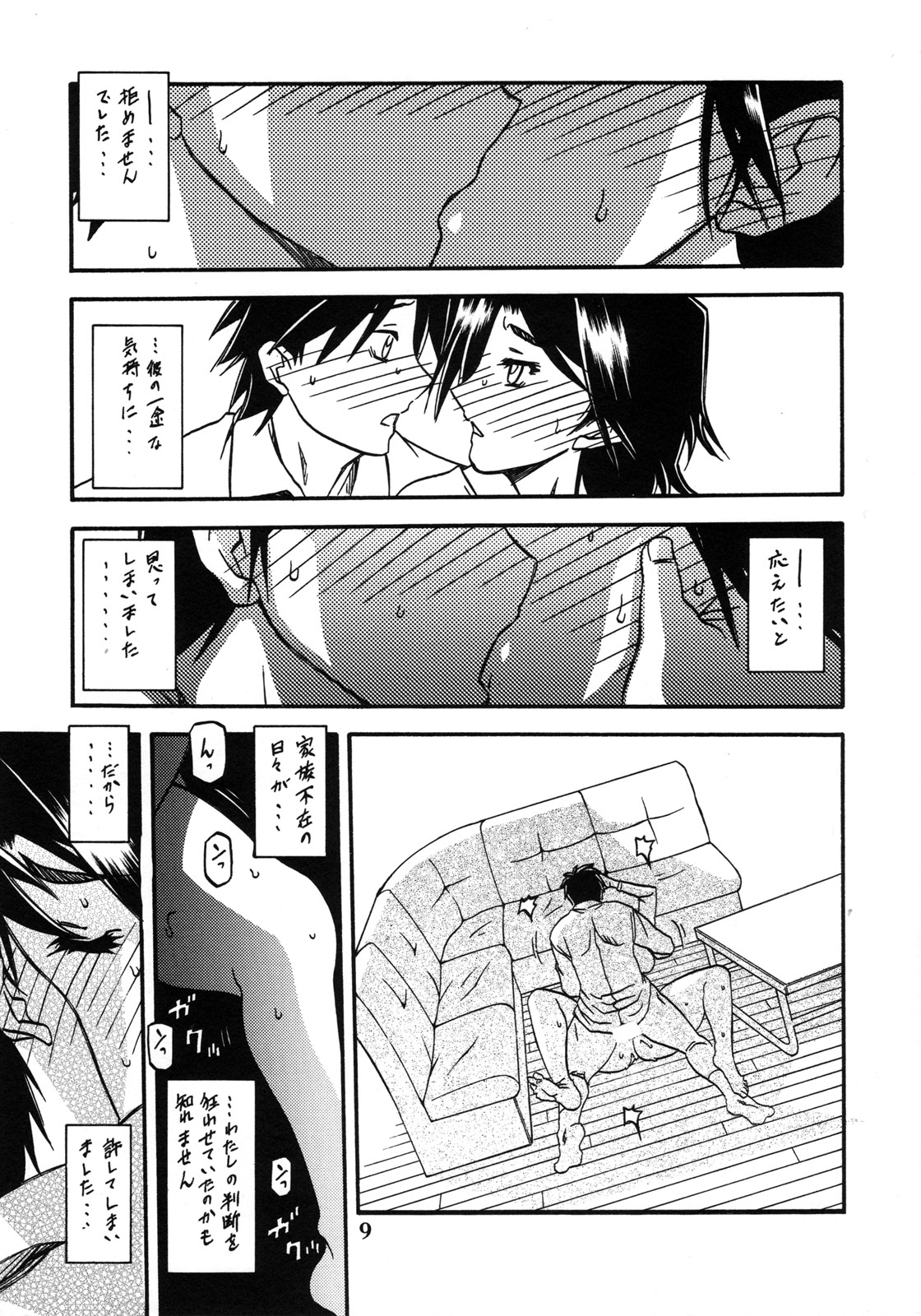 Akebi no Mi - Miwako Katei page 9 full