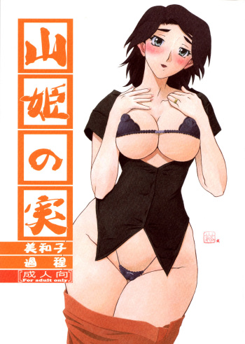 (C76) [Sankaku Apron (Sanbun Kyoden, Umu Rahi)] Akebi no Mi - Miwako Katei cover