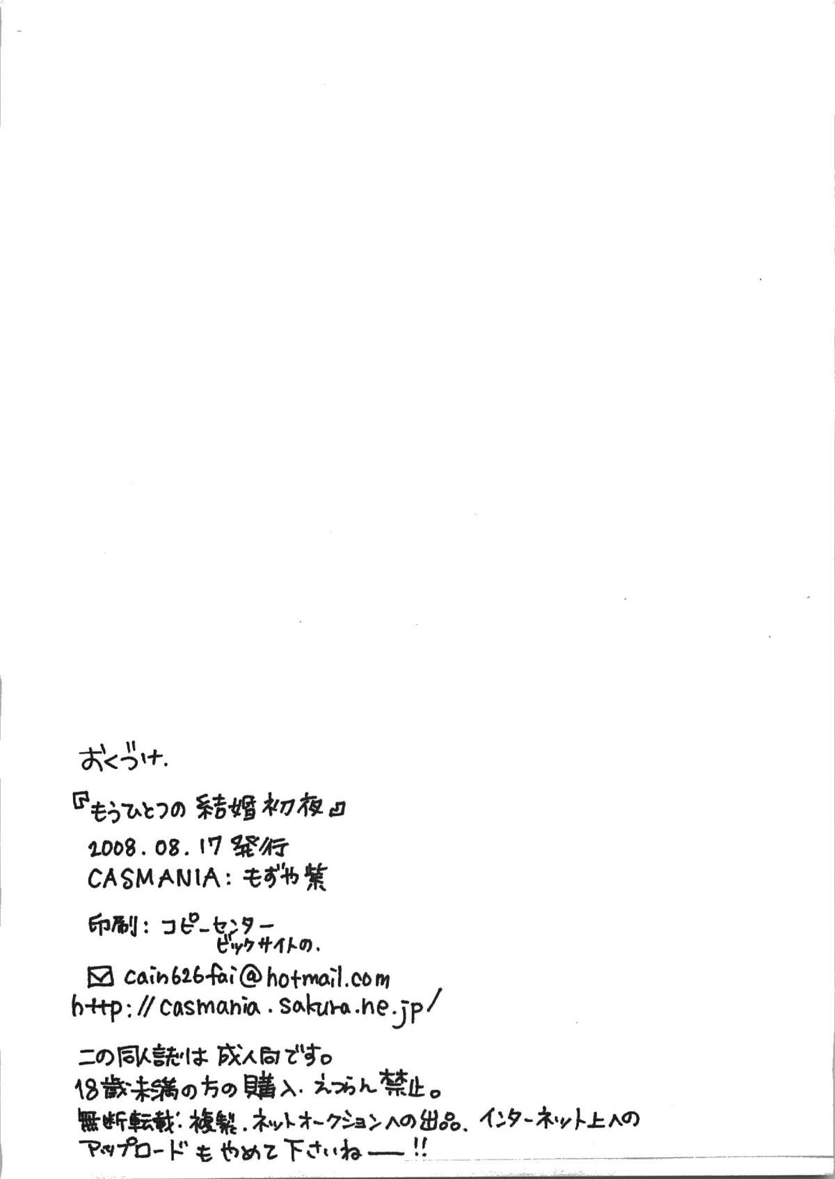 Mou Hitotsu no Kekkon Shoya page 11 full
