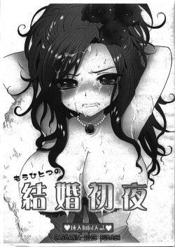 Mou Hitotsu no Kekkon Shoya