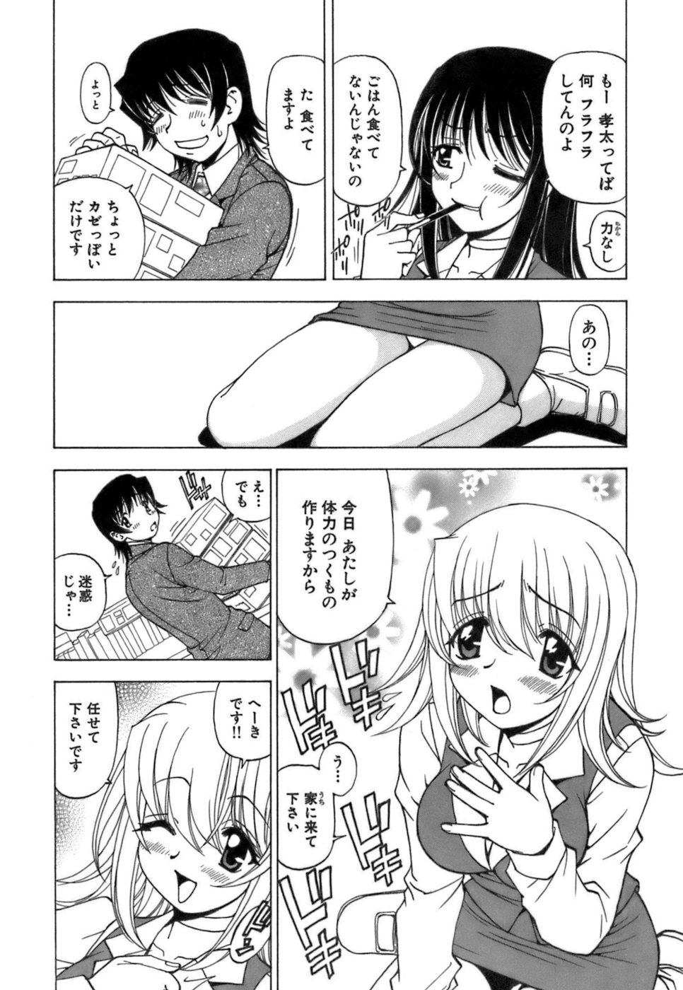 Fuwa-Fuwa 4 page 10 full