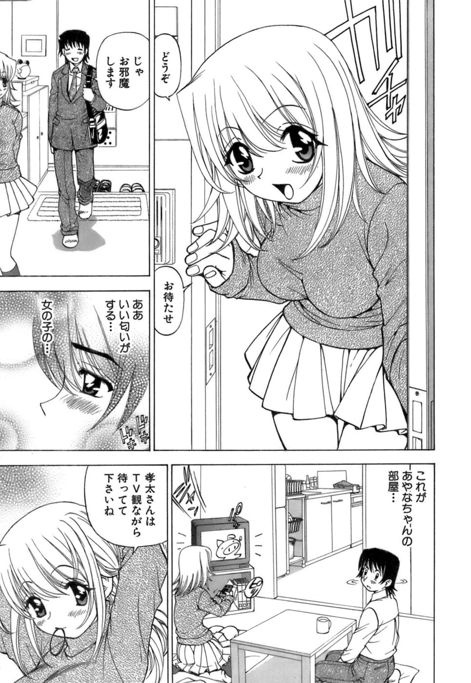 Fuwa-Fuwa 4 page 12 full