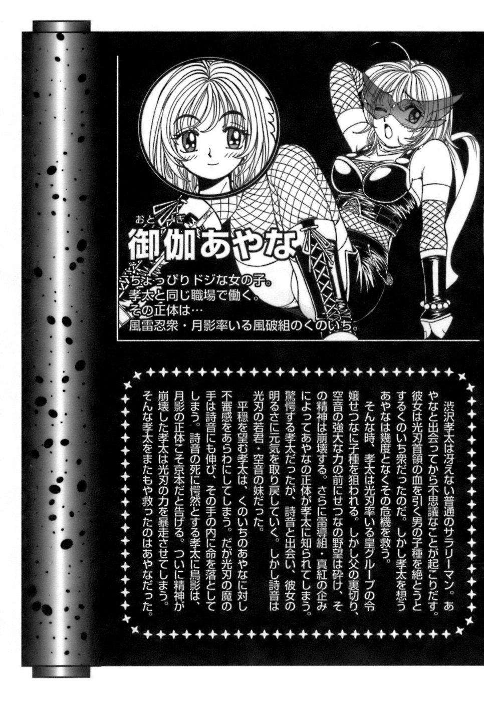 Fuwa-Fuwa 4 page 6 full