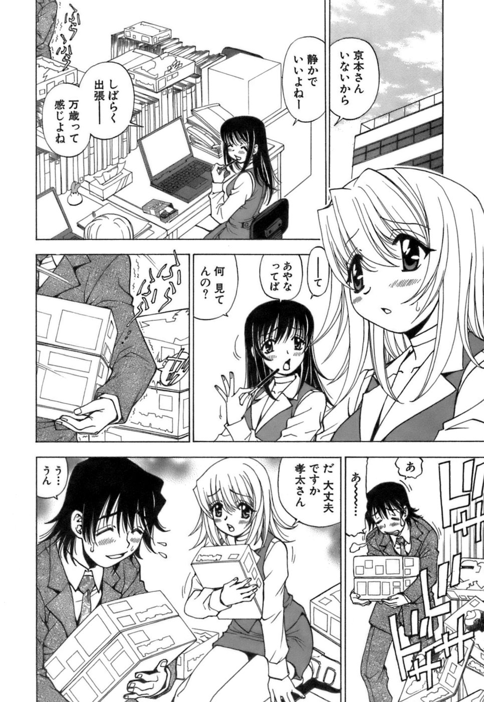 Fuwa-Fuwa 4 page 9 full