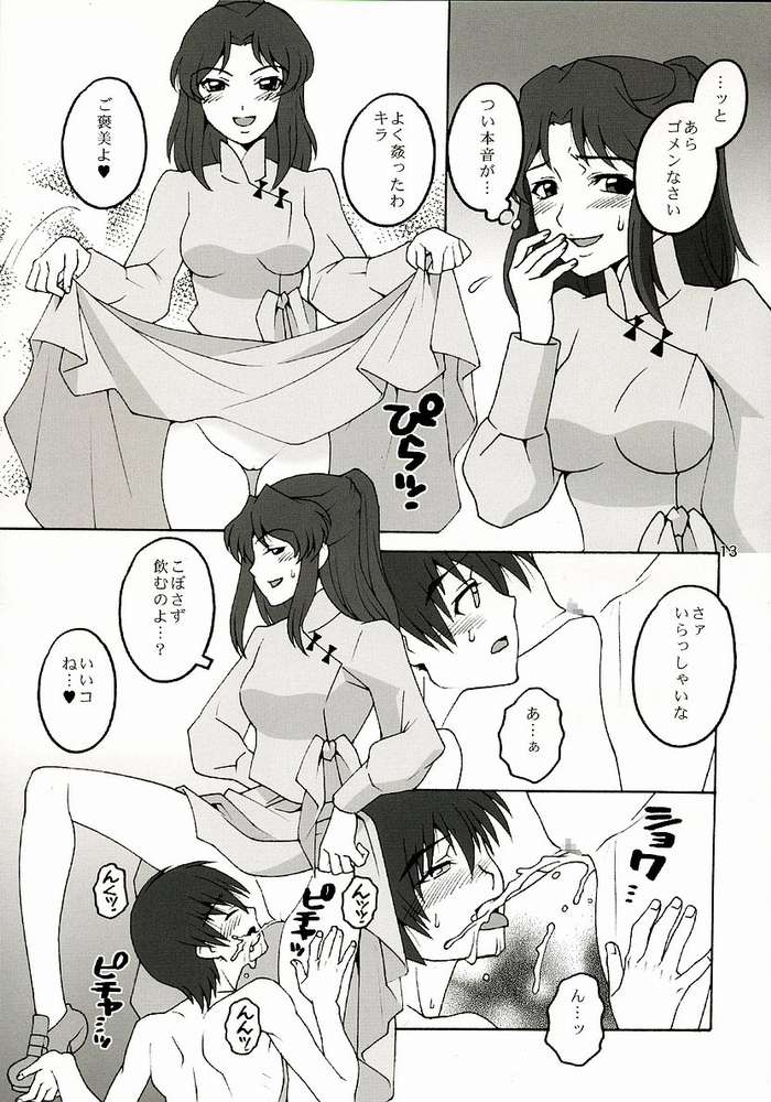 Utahime Jigoku page 12 full