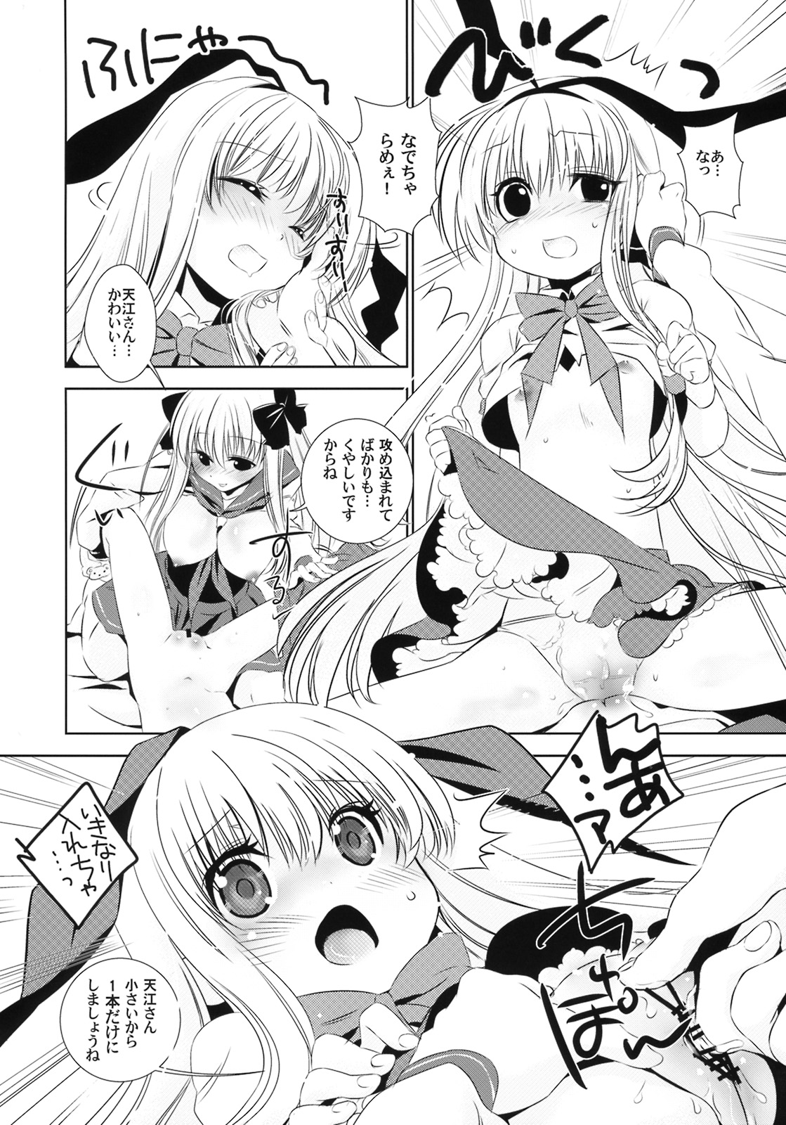 Suki page 11 full