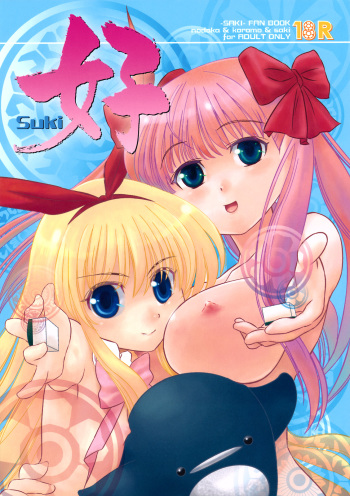 [BAKA to HASA me (Tsukai You)] Suki (Saki) cover