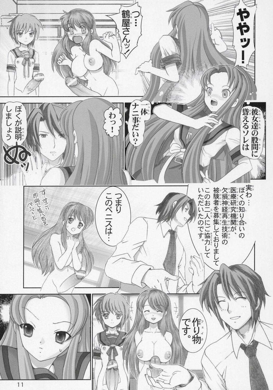 Migurui 4 page 10 full